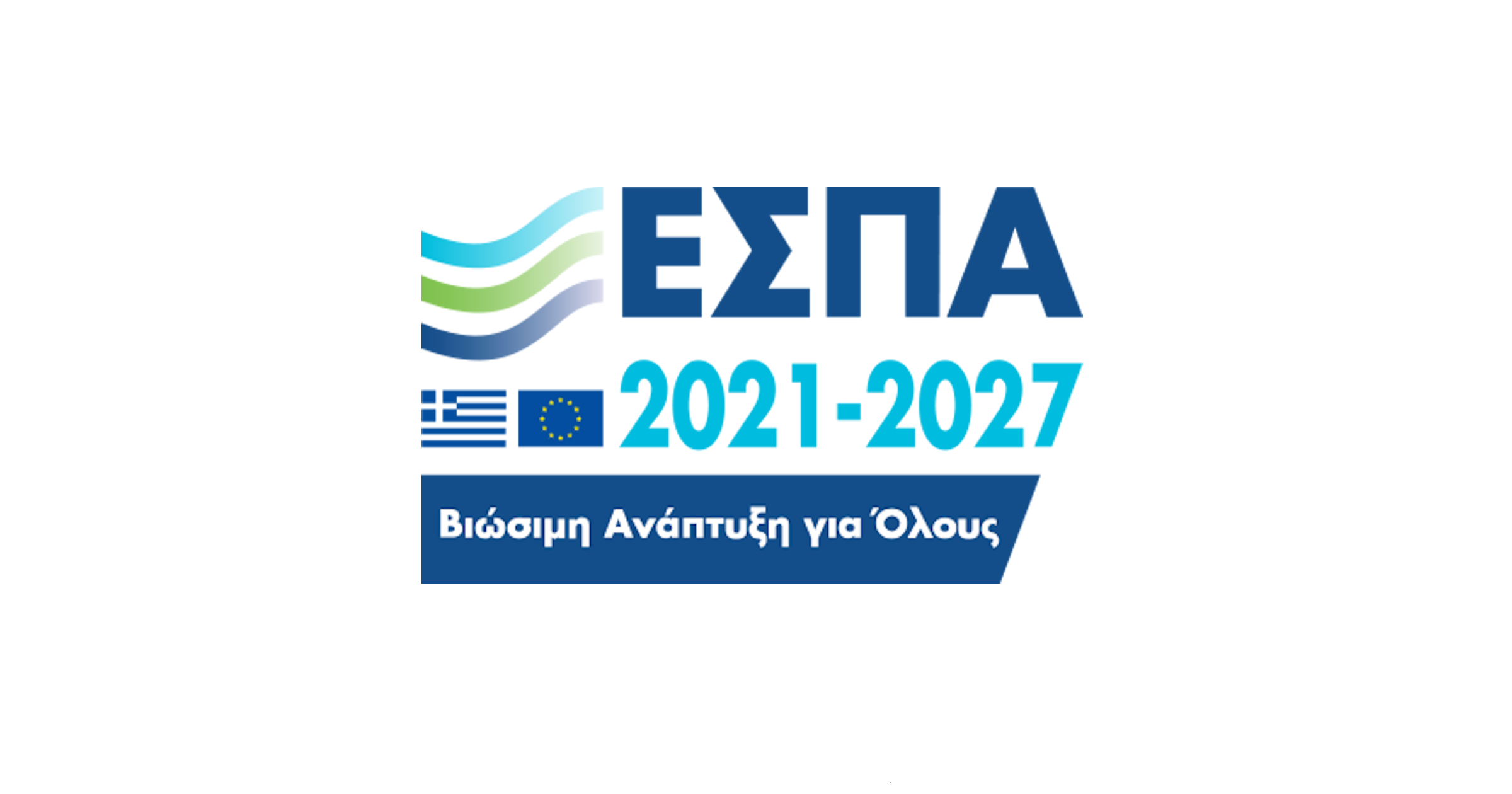 Πρόγραμμα ΕΣΠΑ 2021 - 2027